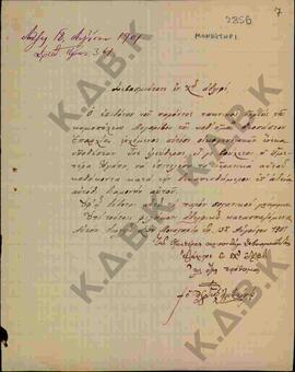 Επιστολή προς τον Μητροπολίτη Κωνστάντιο από τον Μητροπολίτη Πελαγωνίας Αμβρόσιο σχετικά  με τον ...