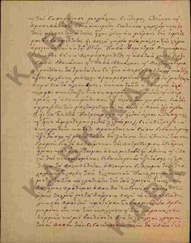 Επιστολή από τον Ιεροδιάκονο Μελχισεδέκ Μακρή, τελειόφοιτο της Θεολογικής σχολής του Ελληνικού Πα...