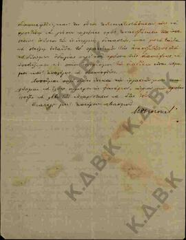 Επιστολή προς Μητροπολίτη Σερβίων  και Κοζάνης Κωνστάντιο
