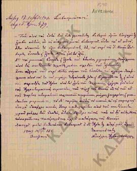 Επιστολή από το Νικόλαο Αλβακιτόπουλο  προς τον Σεβασμιότατο, σχετικά με τα έσοδα και τα έξοδα τη...