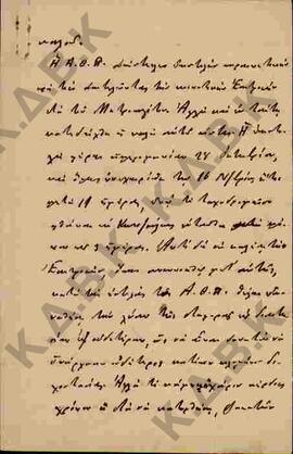 Επιστολή προς τον Μητροπολίτη Κωνστάντιο σχετικά με τη Σχολή της Ελασσόνας  07