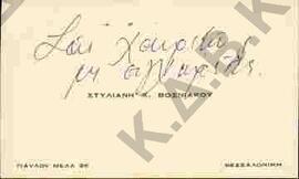 Επιστολή της Στυλιανής Βοσνιάκου προς τον Δήμαρχο Κοζάνης Ματιάκη σχετικά με δημοσίευμα για την κ...