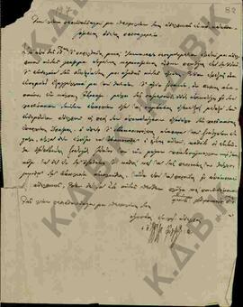 Αλληλογραφία του Εφέσσου Άνθιμου προς τον Μητροπολίτη Σερβίων και Κοζάνης Ευγένιο-04/2/1852 2