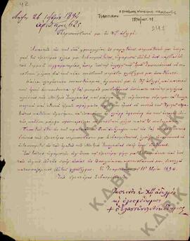 Επιστολή του Μητροπολίτη Ελασσόνας Νικόδημου προς τον Μητροπολίτη Κωνστάντιο- Ιστορία της Τσαριτσ...
