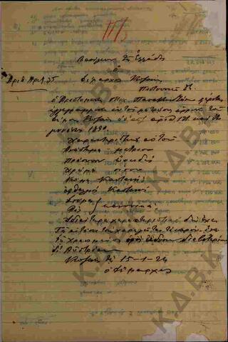 Original Ψηφιακό αντικείμενο not accessible