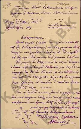 Επιστολή προς τον Μητροπολίτη Κωνστάντιο από τον Α. Κουσσίδη σχετικά με την υπόθεσή του 01
