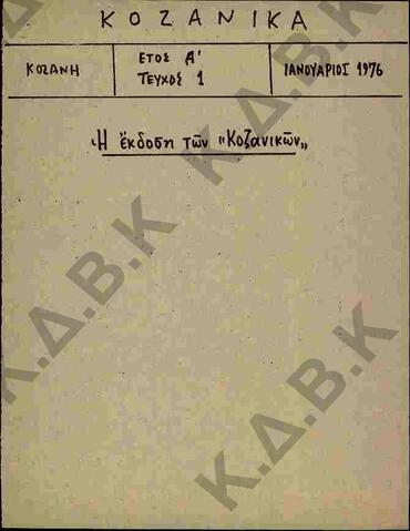 Original Ψηφιακό αντικείμενο not accessible