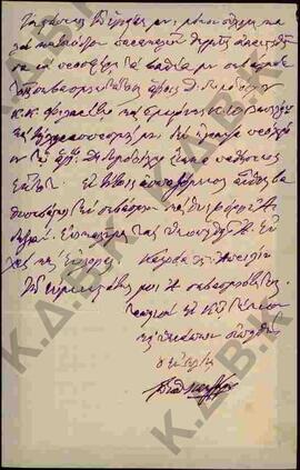 Επιστολή προς τον Μητροπολίτη Κωνστάντιο από την  Μητρόπολη Καστοριάς 03