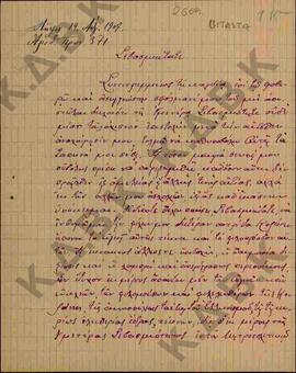 Επιστολή από τον Κλέονα Γέργη προς το Σεβασμιότατο, σχετικά με την αναχώρησή του από την Κοζάνη, ...