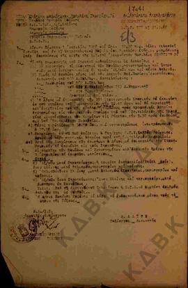 Ακριβές αντίγραφο εγγράφου προς την Μονάδα Φρουράς Κοζάνης, με θέμα το Ετήσιο μνημόσυνο του Βασιλ...