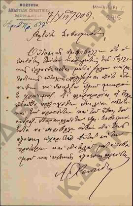 Επιστολή προς τον Μητροπολίτη Κωνστάντιο από τον ιατρό Α. Χρηστίδη όπου αναφέρει ότι ο καθηγητής ...