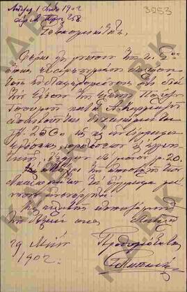 Επιστολή προς τον Μητροπολίτη Κωνστάντιο σχετικά με οικονομικά ζητήματα της Ελένης Πολύζου Τσουμή 01