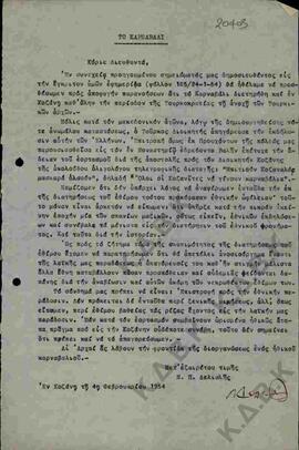 Επιστολή του Ν.Π. Δελιαλή σχετικά με την αποκριά στην Κοζάνη