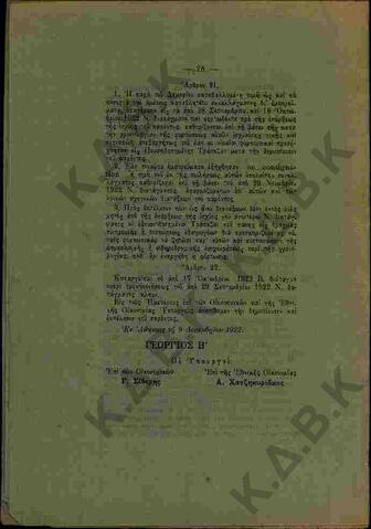 Original Ψηφιακό αντικείμενο not accessible