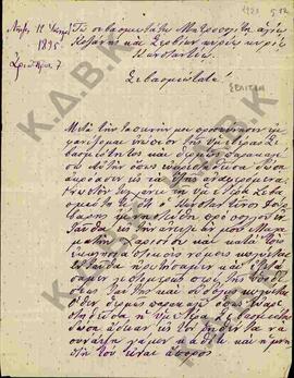 Επιστολή του Κωνσταντίνου Αναστασιάδη προς τον Μητροπολίτη Κωνστάντιο όπου αναφέρονται τα ονόματα...