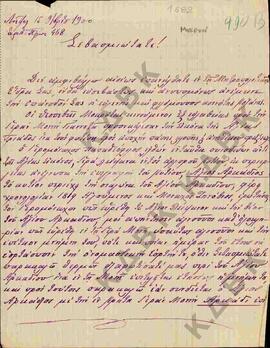 Επιστολή προς το σεβασμιότατο Μητροπολίτη Σερβίων και Κοζάνης Κωνστάντιο, σχετικά με τα Ιερά λείψ...