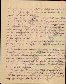 Επιστολή από το Δ. Θηβαφίδη, προς το Σεβασμιότατο Μητροπολίτη Σερβίων και Κοζάνης Κωνστάντιο, σχε...