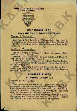 Πρόγραμμα Ελληνικού Ορειβατικού Συνδέσμου Κοζάνης , Ιουνίου του 1933