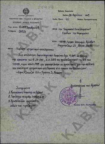 Original Ψηφιακό αντικείμενο not accessible
