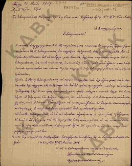 Επιστολή από τους Αθανάσιο Παπαδιδασκάλου και Φιλώτα Παπακωνσταντίνου, προς το Σεβασμιότατο, σχετ...