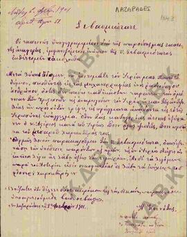 Επιστολή της Κοινότητας προς το Σεβασμιότατο, σχετικά με τις συκοφαντίες του κ. Αστέριου εναντίον...