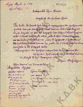 Επιστολή από τους ταπεινούς δούλους και τα πειθήνια τέκνα του χωριού Μεταξά προς το Σεβασμιότατο ...