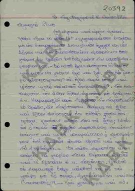 Επιστολή προς τον Ν.Π. Δελιαλή για υπηρεσιακά θέματα και αναφορά στον Κ. Μαμάτσιο