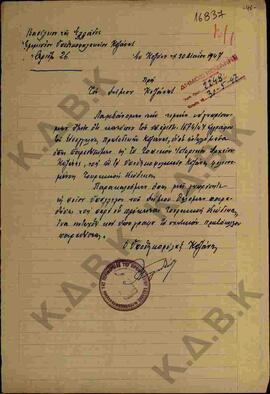 Επιστολή προς το Δήμο Κοζάνης από το Υποθηκοφυλακείο σχετικά με την παράδοση Τουρκικών Κωδικών στ...