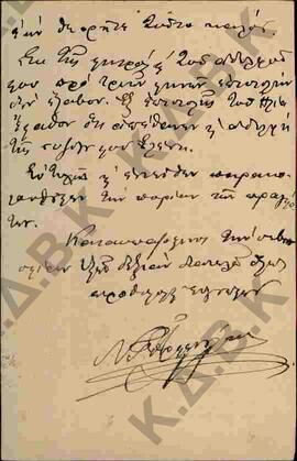Επιστολή προς τον Μητροπολίτη Κωνστάντιο από τον πρώην Δήμαρχο της Ελεύθερης Κοζάνης Νικόλαο Αρμε...
