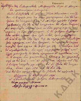 Επιστολή προς το Σεβασμιότατο Μητροπολίτη Κωνστάντιο σχετικά με τους λογαριασμούς του Νέστορα Χρή...