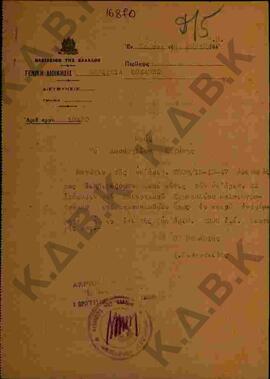 Διαβιβαστικό έγγραφο  Νομαρχία Κοζάνης προς το Δασαρχείο σχετικά με απόφαση Κοινοτικού Συμβουλίου...