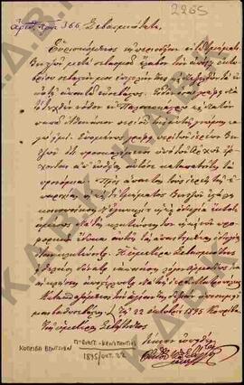 Επιστολή προς τον Μητροπολίτη Κωνστάντιο από τον παπα-Ευάγγελο σχετικά με την Κοπρίβα (νυν Κνίδη)...