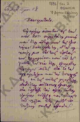 Επιστολή προς τον Μητροπολίτη Κωνστάντιο από τον Δέρκων Καλλίνικο όπου του εύχεται για τα Χριστού...