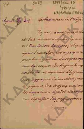 Επιστολή προς Μητροπλίτη Σερβίων και Κοζάνης Κωνστάντιο 01