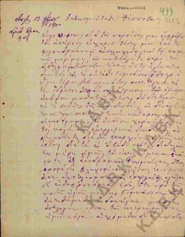 Επιστολή από τον Β. Παλάγκα προς τον Μητροπολίτη Κωνστάντιο σχετικά με σχολικά ζητήματα του Κοκκι...