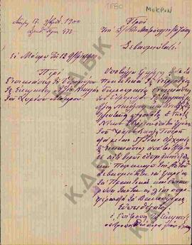 Επιστολή από τον επίτροπο Θεόδωρο, προς τη Σεβαστή Μητρόπολη Σερβίων και Κοζάνης, σχετικά με την ...