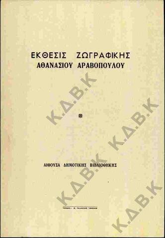 Original Ψηφιακό αντικείμενο not accessible