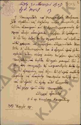 Επιστολή προς τον Μητροπολίτη Κωνστάντιο από τον πρ. Κων/πόλεως Κωνσταντίνο σχετικά με τα συγχαρη...