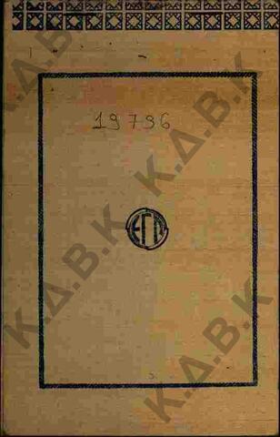 Original Digital object not accessible
