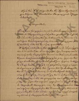 Επιστολή προς τον Μητροπολίτη Κωνστάντιο από τους κατοίκους Κουσιοβίτσας σχετικά με εκκλησιαστικά...