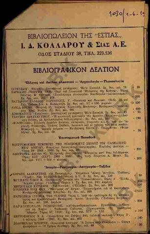 Original Ψηφιακό αντικείμενο not accessible