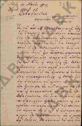 Επιστολή προς τον Μητροπολίτη Κωνστάντιο από τον κ. Απόστολο Αθ.Δήμα. σχετικά με μια υπόθεση διαζ...