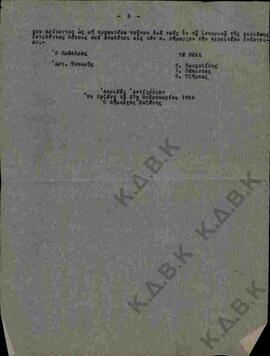 Αντίγραφο Συνεδρίας 4/1954 - Αποφάσεις της Δημαρχιακής Επιτροπής σχετικά με προαγωγές Δημοτικών Υ...