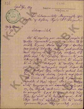 Επιστολή από τον Γενικό Αρχιερατικό Επίτροπο Ξάνθης, Πρωτοσύγκελο Κωνστάντιο, προς το Σεβασμιότατ...