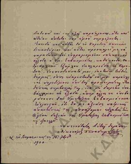 Επιστολή προς τον Μητροπολίτη Κωνστάντιο από τον Παπαδήμο Οικονόμου σχετικά με την αίτηση σχετικά...
