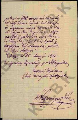Επιστολή προς Μητροπολίτη Κωνστάντιο όπου γίνεται αναφορά σε τουρκικά αντίγραφα