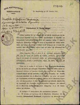 Επιστολή της Ιεράς Μητρόπολης Θεσσαλονίκης με θέμα τη σύγκληση συνεδρίου των διδασκάλων της μέσης...