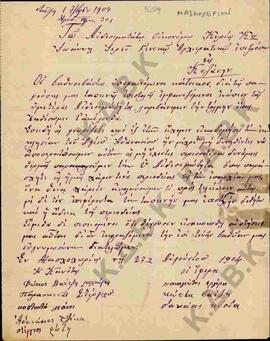 Επιστολή από τους εφόρους του Μασκοχωρίου, προς τον Αιδεσιμότατο Οικονόμο κ. Ιωάννη, Ιερέα γενικό...