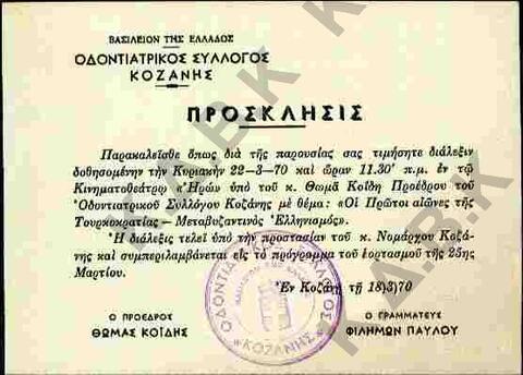 Original Ψηφιακό αντικείμενο not accessible