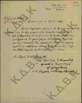 Συγχαρητήρια επιστολή του Μητροπολίτη Βεροίας και Νάουσας προς Μητροπολίτη Κωνστάντιο